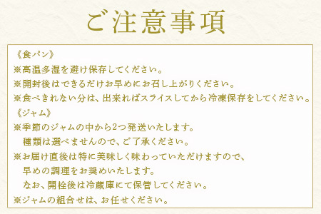 手ごね食パン 箱入りむすめ1本(2斤)と唐津四季のジャム175g×2本セット パン 朝ごはん 朝食 ベーカリー 詰合せ 手作り おまかせ「2024年 令和6年」