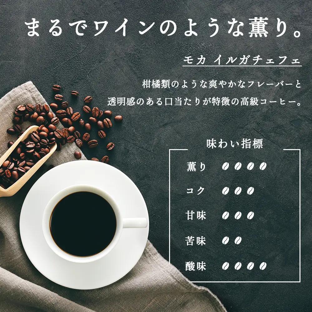 イルガチェフェ（粉） 200g×２袋 自家焙煎珈琲 コーヒー