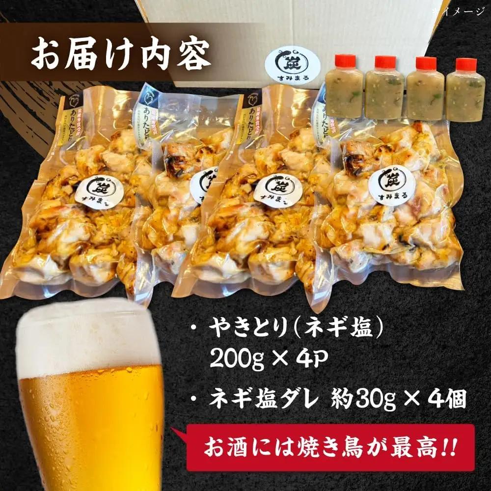 焼き鳥 ネギ塩ダレ 200g×4 焼き鳥 [UDH064]