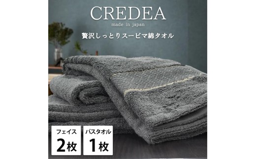 【ホワイト】【フェイス2枚バス1枚】贅沢スーピマ綿 タオルセット クレディア | タオル フェイスタオル バスタオル 泉州タオル たおる towel セット スーピマ コットン 綿 ふんわり 無地 まとめ買い 吸水性 大阪府 泉大津市