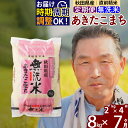 【ふるさと納税】※令和6年産 新米※《定期便7ヶ月》秋田県産 あきたこまち 8kg【無洗米】(2kg小分け袋) 2024年産 お届け時期選べる お届け周期調整可能 隔月に調整OK お米 おおもり