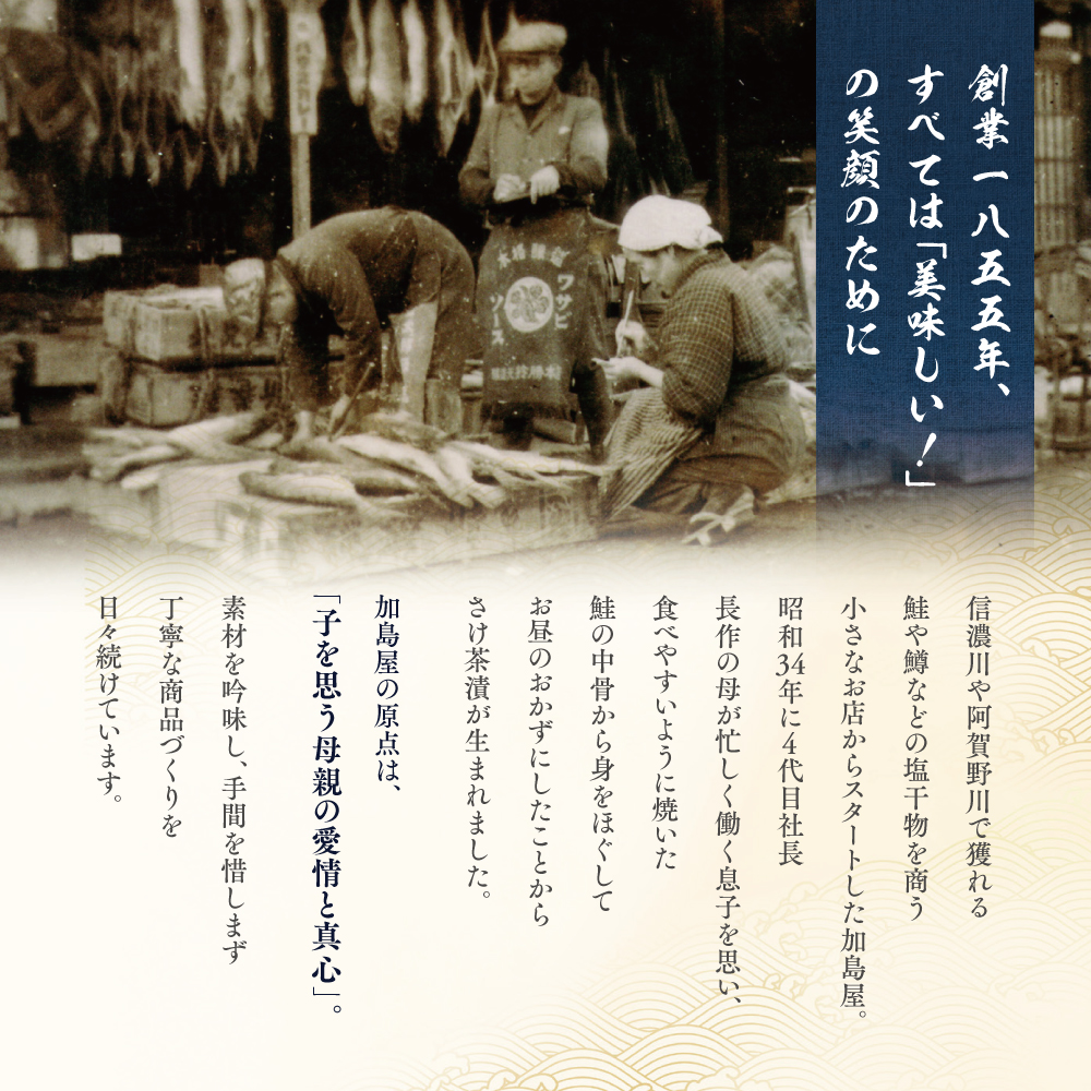 加島屋の味覚 袋詰 5枚セット (さけ茶漬 貝柱のうま煮 帆立