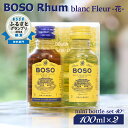 【ふるさと納税】 ★★ESSEふるさとグランプリ2024 飲料部門銀賞★★ BOSO Rhum -花- フルールブラン フルールメラス mini bottle set 40° 100ml×2 千葉県 南房総市 糖蜜 ソーダ割 ハイボール モヒート ラムコーク ダイキリ ラムカクテル 酒 アルコール 飲み比べ 送料無料