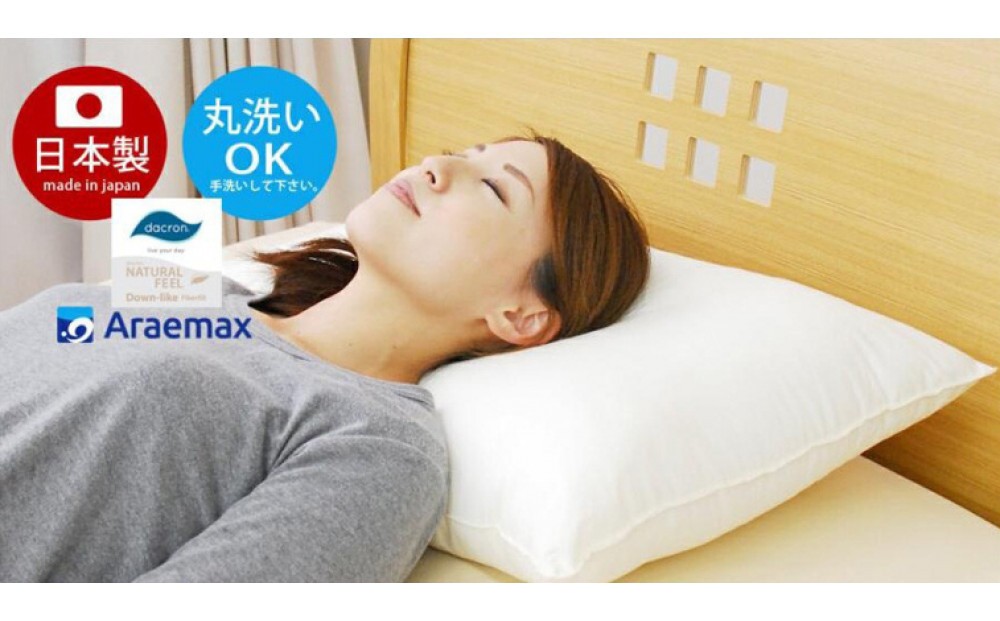 
                  アラエマックス　洗える枕 ダウンライク（50×70cm）　makura-0136-03
                