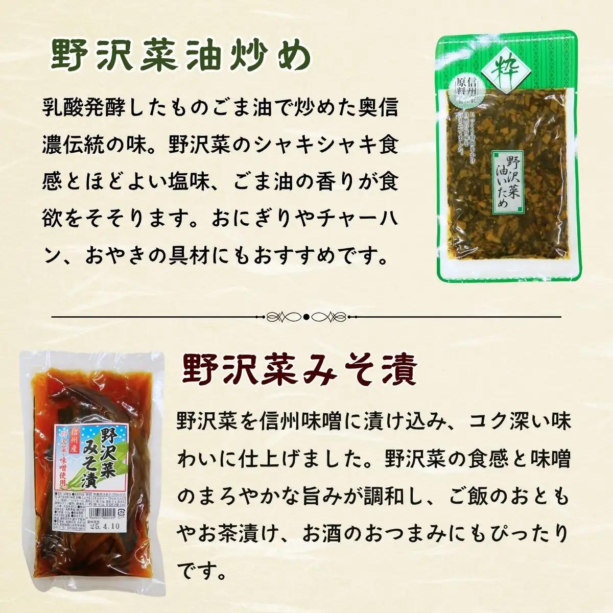 信州 野沢菜三昧 4種類 各1種 合計4袋