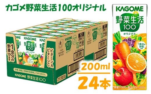 
										
										カゴメ 野菜生活オリジナル（24本入）【ジュース・野菜・果実ミックスジュース】
									