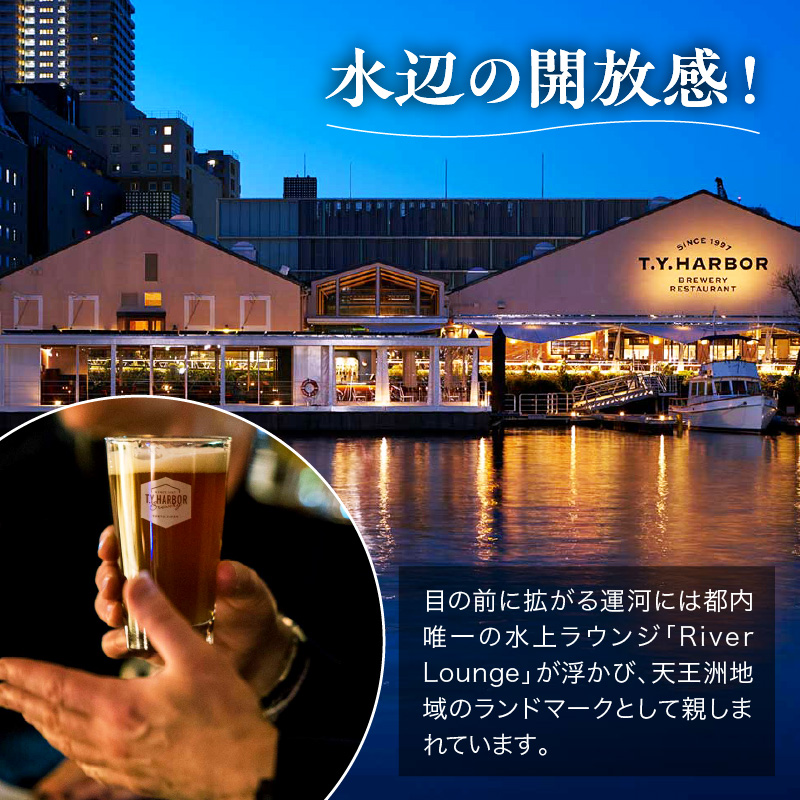 【T.Y.HARBOR】10,000円分お食事券TYHARBOR TYハーバー ティーワイハーバー ブルワリー レストラン クラフトビール 地ビール ビール びーる beer グルメ ギフト券 お食事