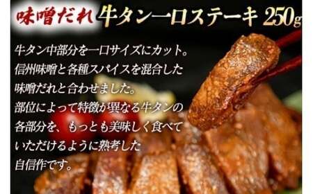 厚切り牛タン(漬込み熟成)+牛タン一口ステーキ(味噌だれ) セット 牛たん 厚切り 味付け肉 牛肉 お肉 小分け 焼肉 焼き肉 キャンプ BBQ アウトドア バーベキュー おうち焼肉 味付き 焼くだけ