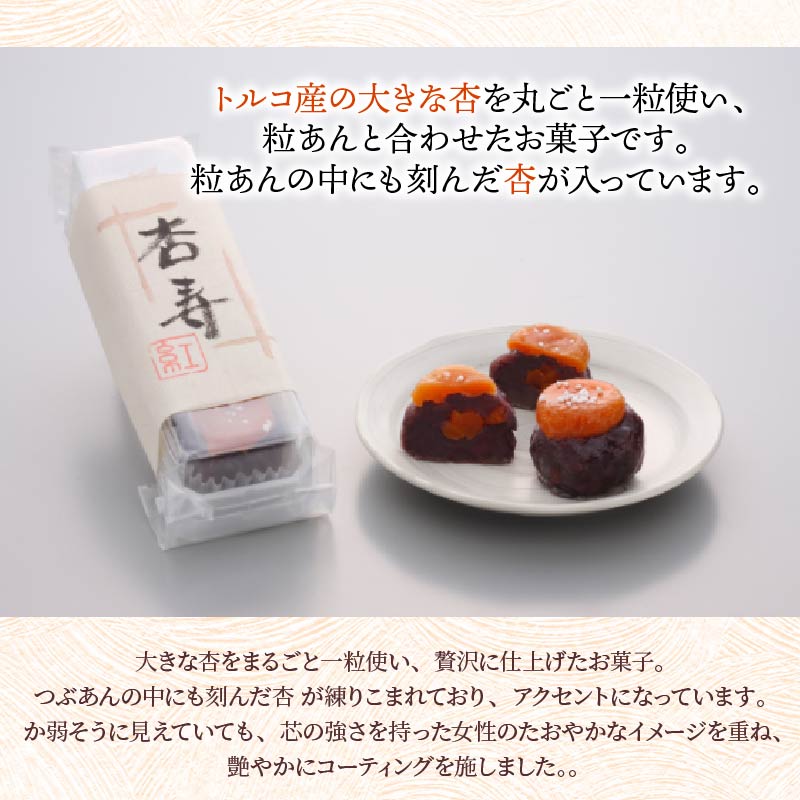 寿三昧 和菓子 長寿柿 一寿 杏寿 セット スイーツ 和スイーツ おやつ 銘菓 こしあん つぶあん 白あん あんこ 市田柿 いちじく 杏 贈答 ギフト 静岡県 藤枝市