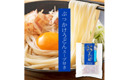 KU494 グルテンフリー ぶっかけうどん 120g×12食分 つゆ付き 100%お米の生麺 小麦粉不使用 九州産米粉使用 常温保存【川北製麺】