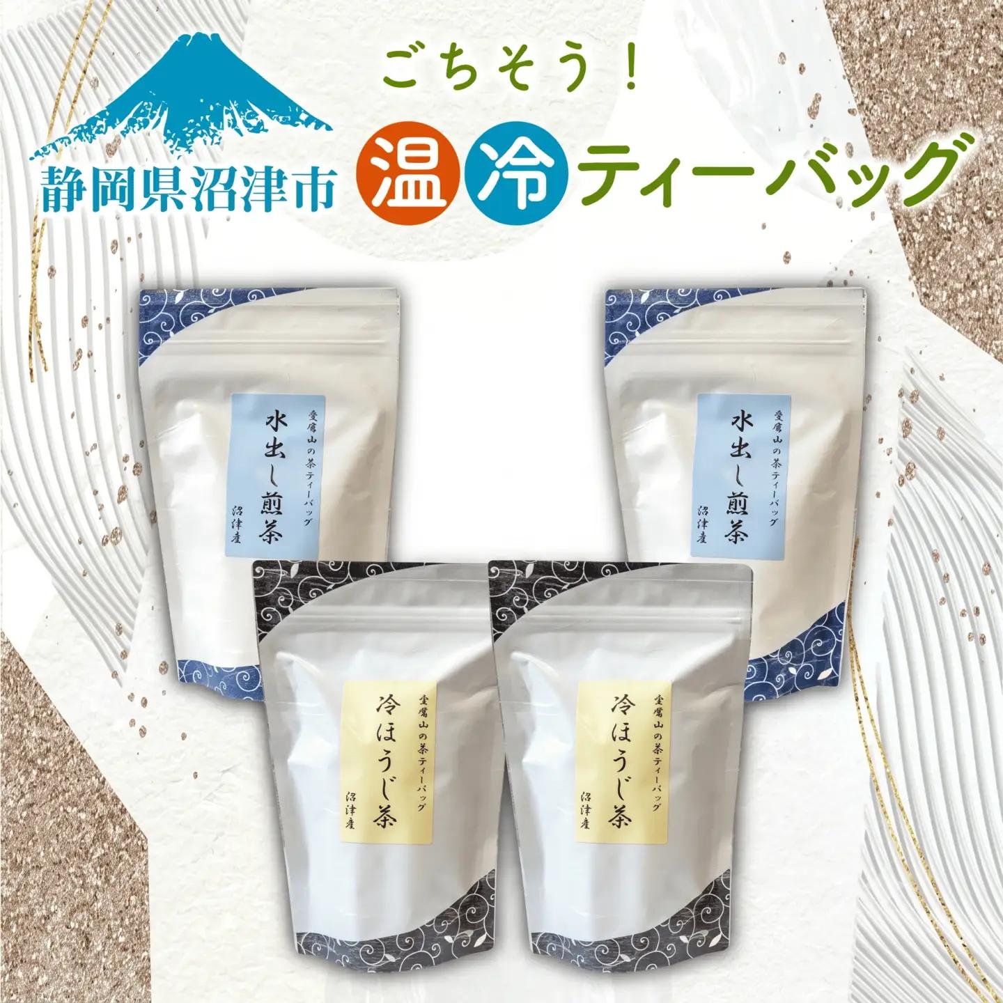 ティーバッグ ティーパック 煎茶 ほうじ茶 計70個 水出し