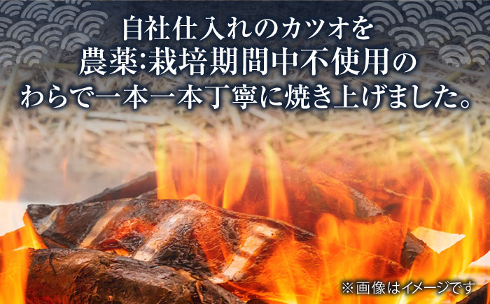 藁焼き 生カツオたたき三本セット (冷蔵) 約1.5kg 9人12人前【土佐黒潮水産】 [ATCQ005]