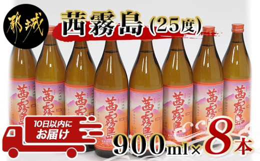 
茜霧島(25度)900ml×8本≪みやこんじょ特急便≫ _AD-6003_(都城市) 茜霧島 25度 霧島酒造 900ml 8本セット フルーティーな味わいと香り本格芋焼酎 いも焼酎
