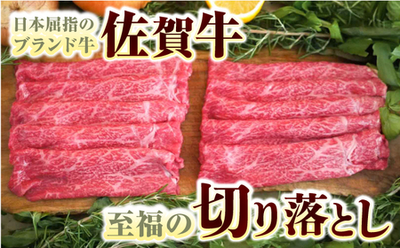 【牧場直送】佐賀牛至福の切り落し1kgとハンバーグ8個とミルフィーユロールステーキ8枚 佐賀県/有限会社佐賀セントラル牧場[41ASAA117]