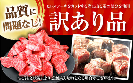 【7営業日以内発送！】 【訳あり】 佐賀牛 ヒレ 不揃い サイコロステーキ 600g 吉野ヶ里町/丸宗ミート[FDP022]
