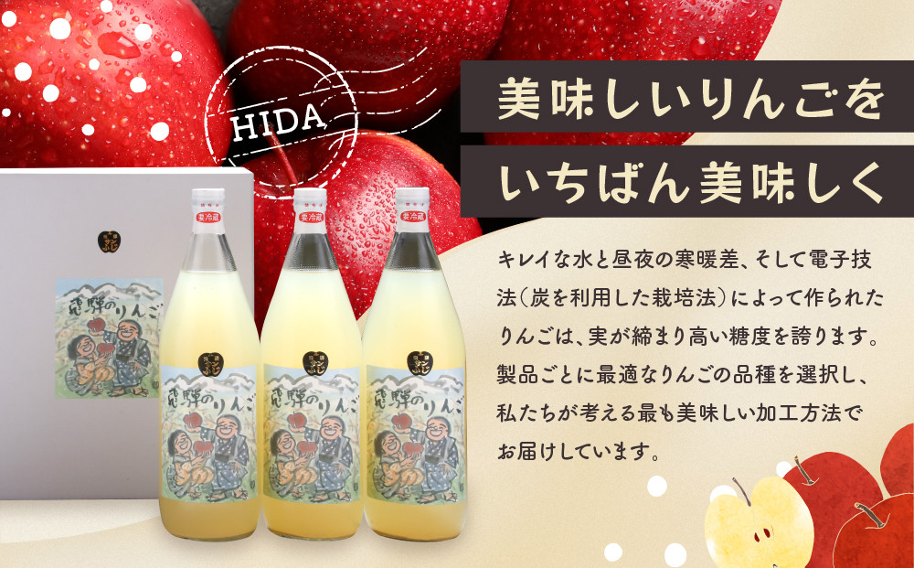 飛騨りんご100％ジュース1L×3本セット｜果汁100% 贅沢 ストレート 風味豊か フルーツ飲料 ジュース 名産 リンゴ 飛騨高山 木戸脇果樹園オーチャードハウス FP007