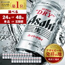 【期間限定 さきいか プレゼント 】アサヒビール 発祥の地 アサヒ スーパードライ 350ml 24本 1ケース ビール 【大阪府 吹田市】晩酌 酒 誕生日 国産 缶ビール 人気 No.1 スーパーsale 送料無料 おすすめ