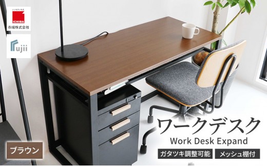 
                  ワークデスク Work Desk Expand ブラウン リモートワーク 在宅 テレワーク パソコンデスク 学習机 ワークデスク オープン棚付き 収納 家具 インテリア デスク 机 テーブル 市場家具 インテリア いちば イチバ ICHIBA koti
                