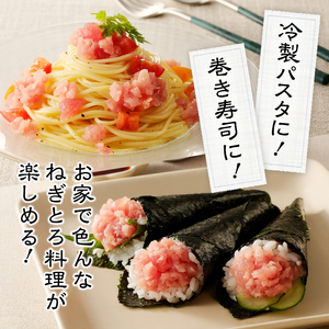 a10-950　焼津の天然まぐろたたき ねぎとろ キハダマグロメバチマグロのみ使用 F6