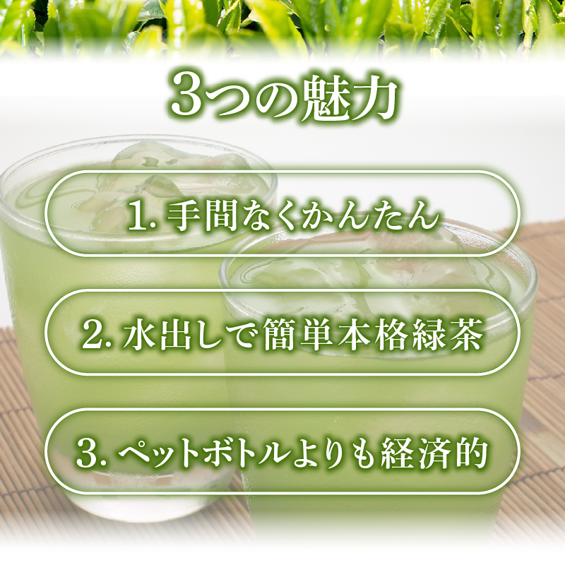 緑茶 ティーバッグ 500ml × 180本分 お茶 茶 ペットボトル 水筒 使用可 細長い アイディア ティーパック 特産品 産地直送 日常 日用品 便利 お手軽 簡単 お茶のミズイ園 静岡県 牧之