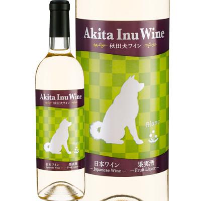 ふるさと納税 小坂町 【小坂七滝ワイナリー】秋田犬ワイン ブラン×ロゼ×ルージュ 各720ml×1本　合計3本