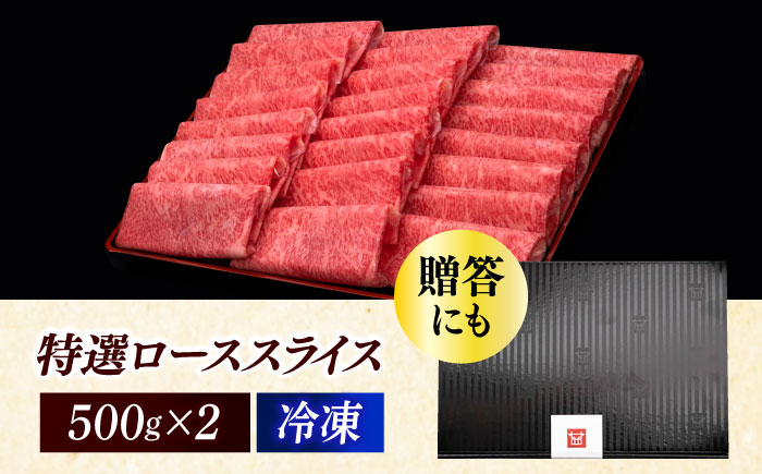 A4ランク以上 博多和牛 特選ロース 薄切り 1kg《築上町》【久田精肉店】 [ABCL049] 50000円 5万円 50000円 5万円