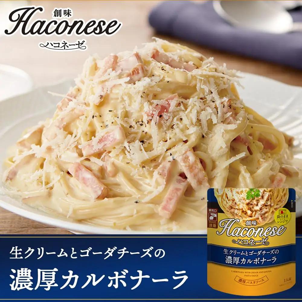 【創味】人気商品とハコネーゼの13種詰め合わせ（化粧箱入り）｜お家で簡単プロの味 パスタソース 人気セット レトルト ﾊﾟｽﾀｿｰｽ