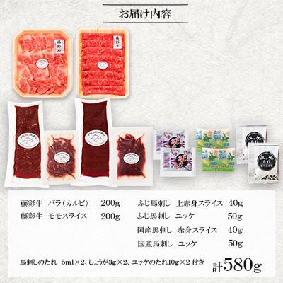 ふるさと納税 宇城市 「熊本特産馬刺しとくまもと黒毛和牛」フジチクオリジナル贅沢食べ比べセット(宇城市) |  | 01