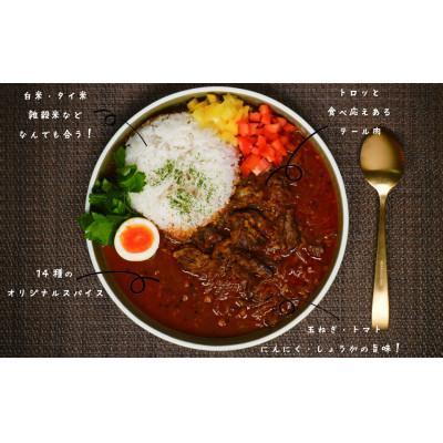 ふるさと納税 福津市 【本格】国産牛テールのスパイスカレー　250g×6パック[F4469s] |  | 01