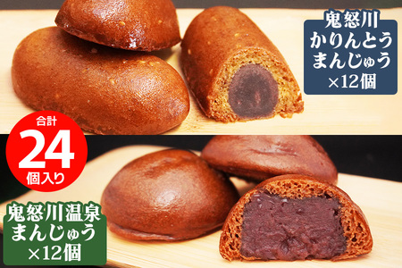 鬼怒川かりんとうまんじゅう 12個入・鬼怒川温泉まんじゅう 12個入｜和菓子 饅頭 まんじゅう かりんとう スイーツ お茶請け おやつ ギフト 鬼怒川温泉 日光 [0443]