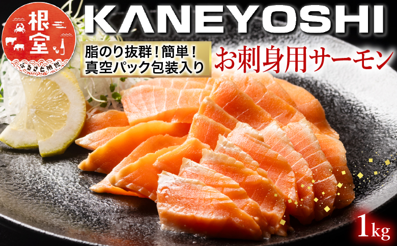 ＜12月14日決済分まで年内配送＞お刺身トラウトサーモン1kg A-09002