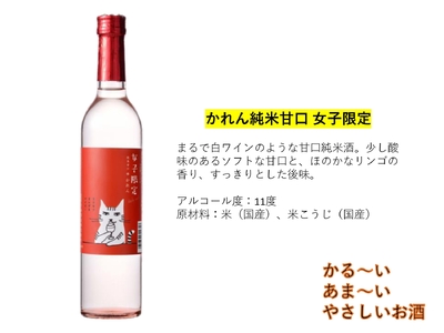 E95_01　わがまま女子酒セット 