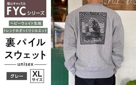 スウェット FYC 福山キャッスル 裏パイルスウェット グレー XL ユニセックス スウェット 広島県福山市/有限会社ホルス [BAFG034]