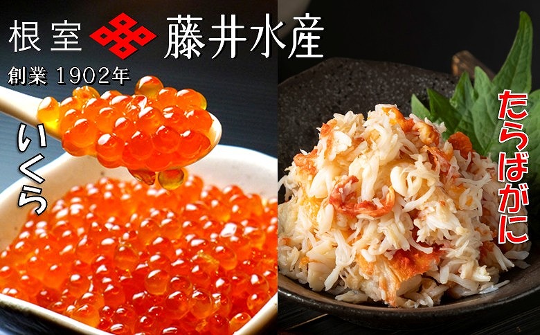 いくら醤油漬け50g×5P・ボイルたらばがに剥き身70g×5P C-42092