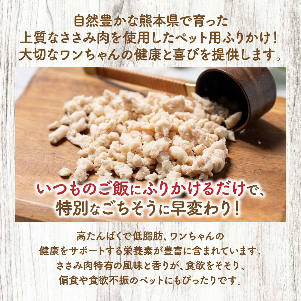 【ペット家ヨシナガ】ささみミンチパラパラスチームふりかけ500g_イメージ2