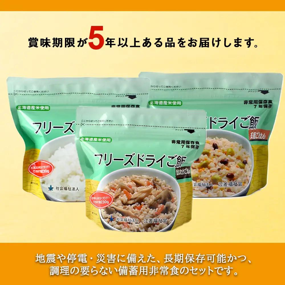 防災セット 非常食 備えあれば安心！非常食！防災備蓄ごはんセット～白米・まいたけ・五穀 各2個～《知内FDセンター》