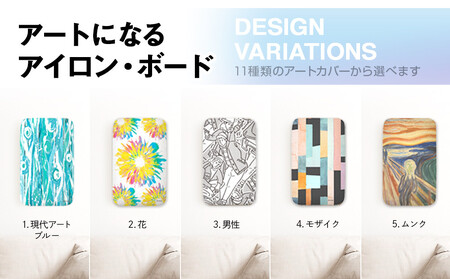 サイトウ・アイロン・ボード　アートロン（ARTRON）アートカバー付き　＜現代アートカラー＞