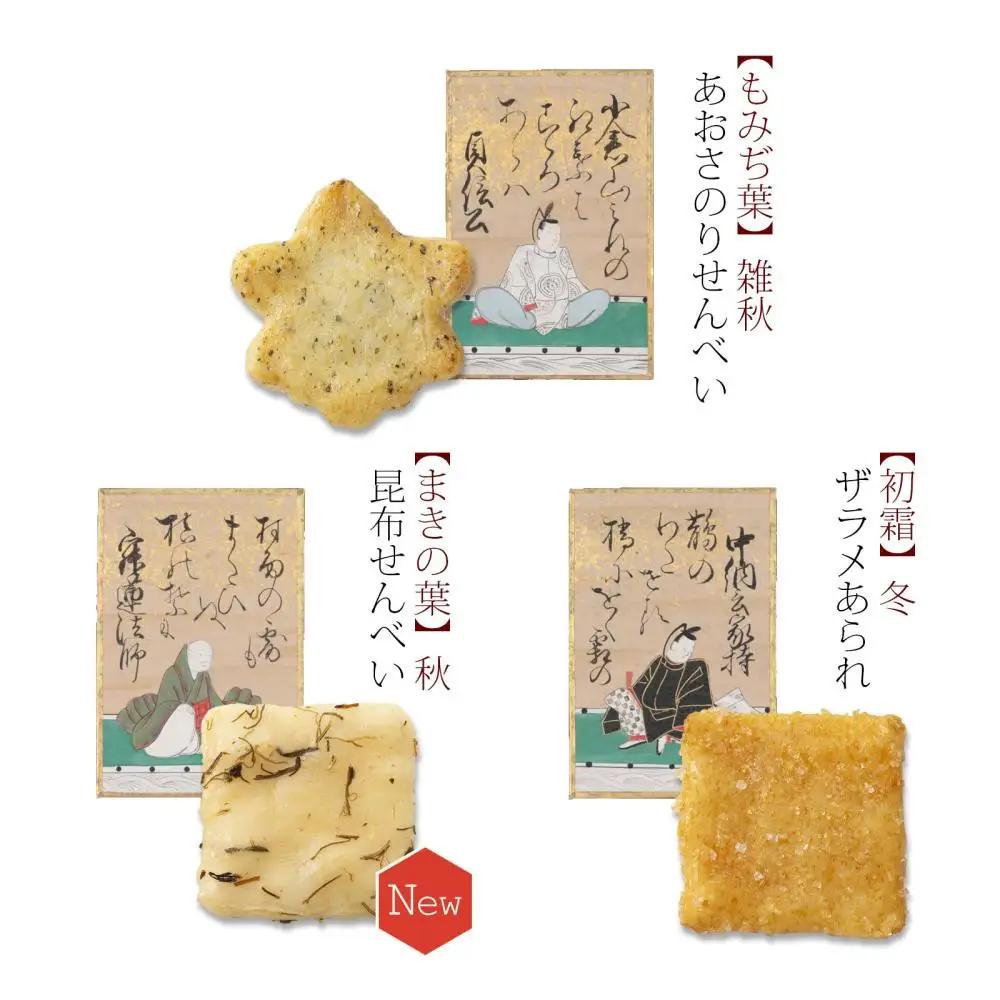 小倉山荘 あられ せんべい 詰合せ 8ヶ入×23袋 小分け ギフト をぐら山春秋
