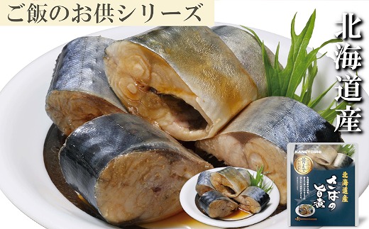 
                  G-09014 さばの旨煮10P
                