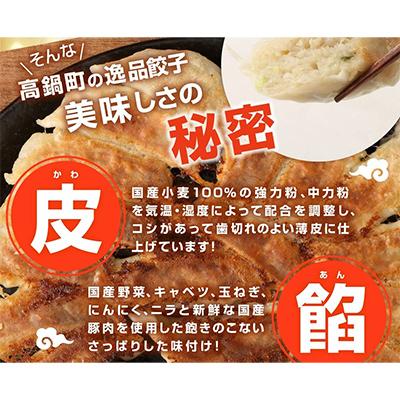 ふるさと納税 高鍋町 おもてなし冷凍餃子80個 |  | 02