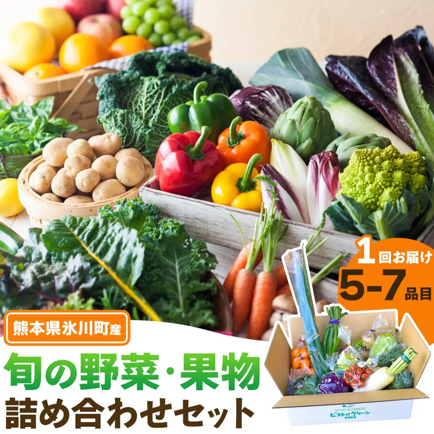 野菜果物詰め合わせセット 5-7品 野菜