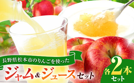りんごジュース×りんごジャムセット(ジュース２本×ジャム２個)