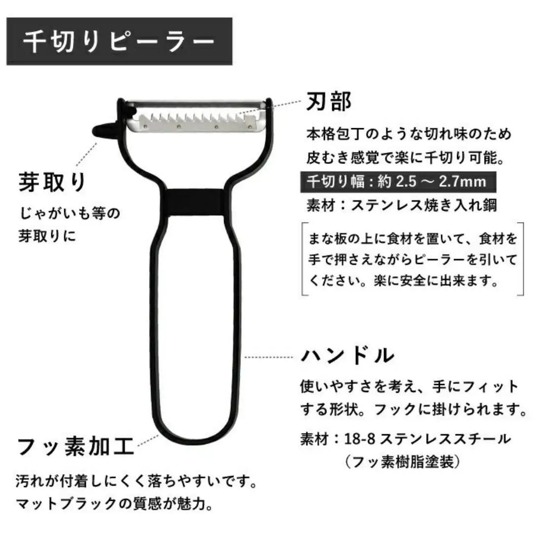 スリムピーラー 千切りピーラー ブラックセット 調理器具 キッチンツール 皮むき 千切り [プリンス工業×村の鍛冶屋]