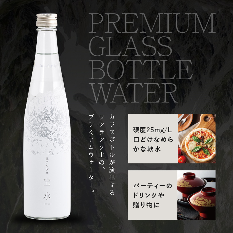 北アルプス 宝水 480ml×12本 軟水 ガラスボトル入り よしみね交流館 富山県 立山町 F6T-112_イメージ3