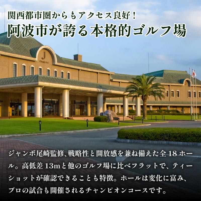 Jクラシックゴルフクラブ ゴルフプレー券 1万円 10,000円 ゴルフ場 利用券 プレー券 スポーツ ゴルフ 施設利用補助券 施設利用券 チケット ゴルフプレー券 ゴルフ場利用券 阿波市 徳島県