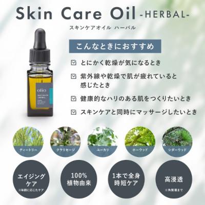 ふるさと納税 西東京市 Skin Care Oil -HERBAL-(スキンケアオイル ハーバル) |  | 01