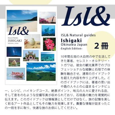 ふるさと納税 石垣市 ISL&ナチュラルガイド石垣島日本:石垣島の英語ガイドブック(英語版)×2冊　PW-1 |  | 03