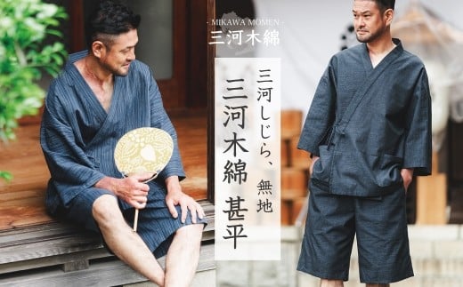 【G0674】三河木綿　甚平：配送情報備考　M / しじら織ネイビー（刺繍：ブラウン）