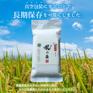 龍の森 真空パック キヌヒカリ （無洗米）300g×7個 お米 米 無洗米 2.1kg 真空包装 旨味 甘み 特別栽培米 AM酵素農法 長期保存 パック 小分け 2合 便利 ごはん 白米 備蓄 京都 