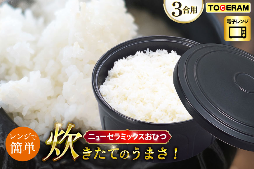 
                  おひつ ニューセラミックスおひつ君 3合 [トーセラム 長崎県 東彼杵町 hs42bag480004] ご飯 ごはん 保存 保存容器 日用品 キッチン用品 料理 日本製
                